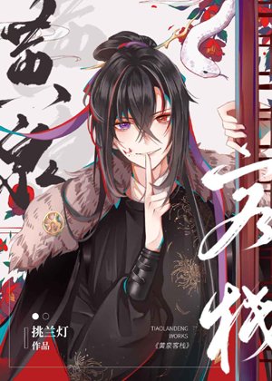 [Comprehensive martial arts] Huangquan Inn