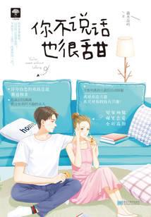 You are sweet without talking