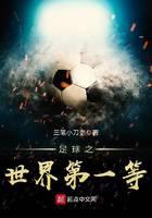 football world number one