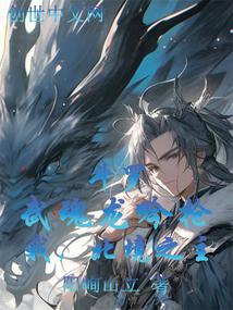 Douluo: Wuhun Dragon Roar Spear, I, the Lord of the North
