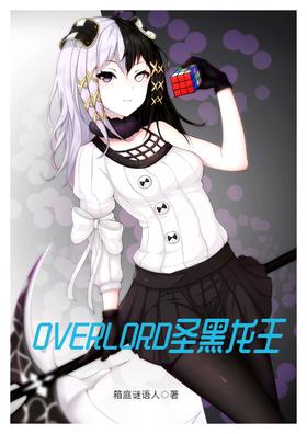 overlord holy black dragon king