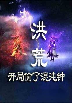 Hong Huang: Steal the Eastern Emperor Bell at the beginning