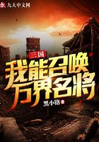 Three Kingdoms: I can summon famous generals from all worlds