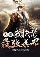 Great Qin, I Support Su, the Strongest Tyrant