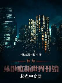 Han Zong: Starting from the Undercover New World