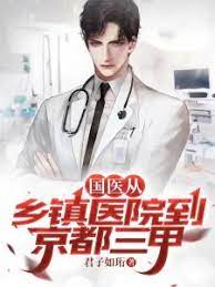 Chinese medicine: from rural hospitals to top three hospitals in Kyoto