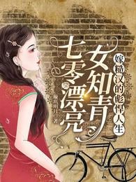 The tough life of a beautiful educated young girl from the 1970s who married a rough man