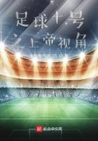 Football No. 10: God's Perspective