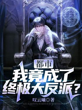 City: I became the ultimate villain?