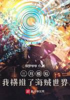 March Simulation: I Pushed One Piece World Sideways