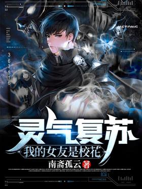 Resurrection: My girlfriend is the school belle!