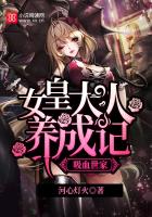 Vampire Family: The Empress's Growth Story