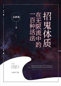 One Hundred Ways of Living in the Infinite Flow of Charming Physique