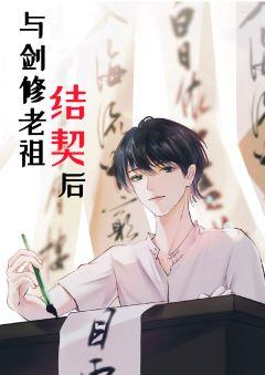 After forming a contract with the ancestor of Jianxiu