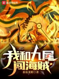 Me and Nine Tails Clashing with the Pirates