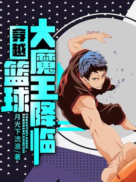 Time Traveling: The Basketball Devil Comes