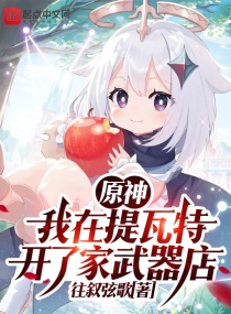 Yuanshin: I opened a weapon shop in Tivat