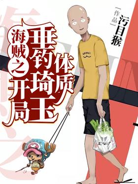 Pirates: Fishing Saitama Physique