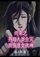 The Beginning of the End: All Humans Are Destroyed, I Forcefully Chase the Valkyries