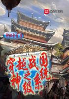 Crossing the God of Warring States System