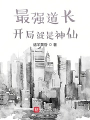The strongest Taoist priest: the beginning is a fairy