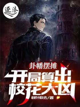 Guafan set up a stall: the start of the game calculates the school's beauty