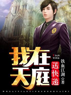 I deliver the courier in Tianting