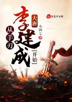 Datang: Starting from Li Jiancheng