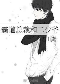 The domineering president and the second young master
