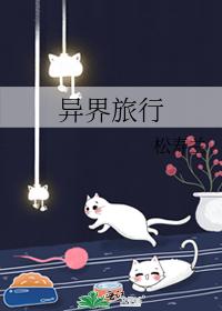 Otherworld travel